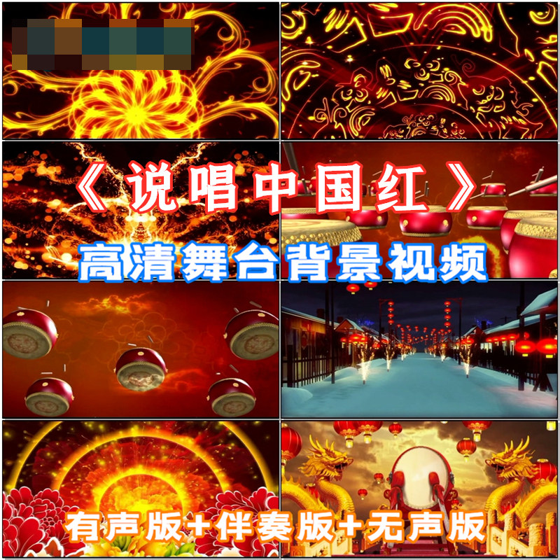 说唱中国红 儿歌少儿舞蹈伴奏舞台新年喜庆led大屏幕背景视频素材