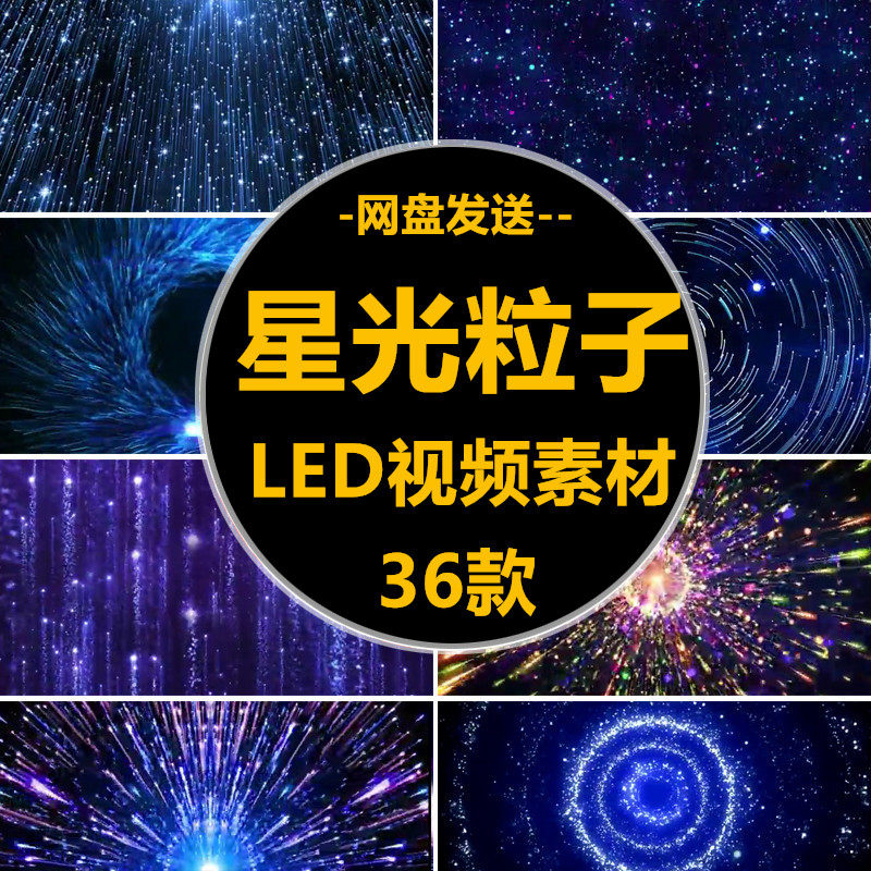 梦幻粒子星光星空慢歌婚礼晚会演出舞台LED屏幕视频背景舞蹈素材