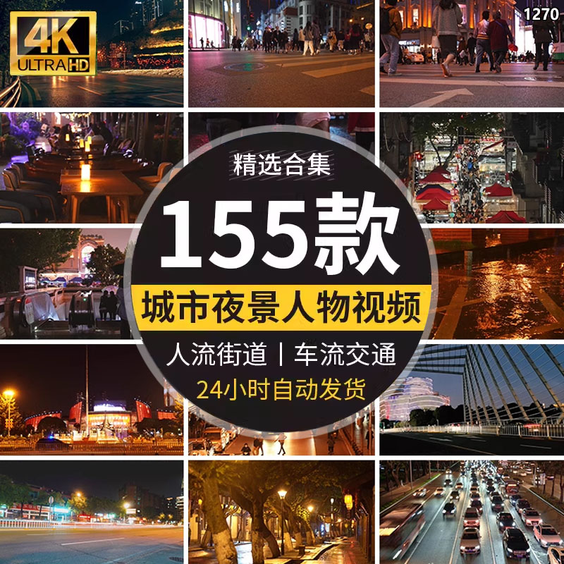 4K高清实拍行走人群街头街景车流交通城市夜晚生活夜景短视频素材 商务/设计服务 设计素材/源文件 原图主图