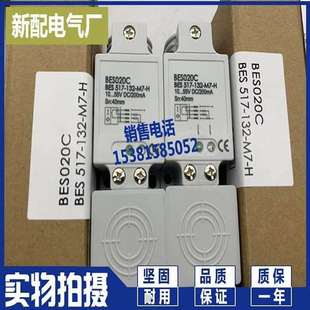 132 517 M75 议价全新 方5形接S近开关BES