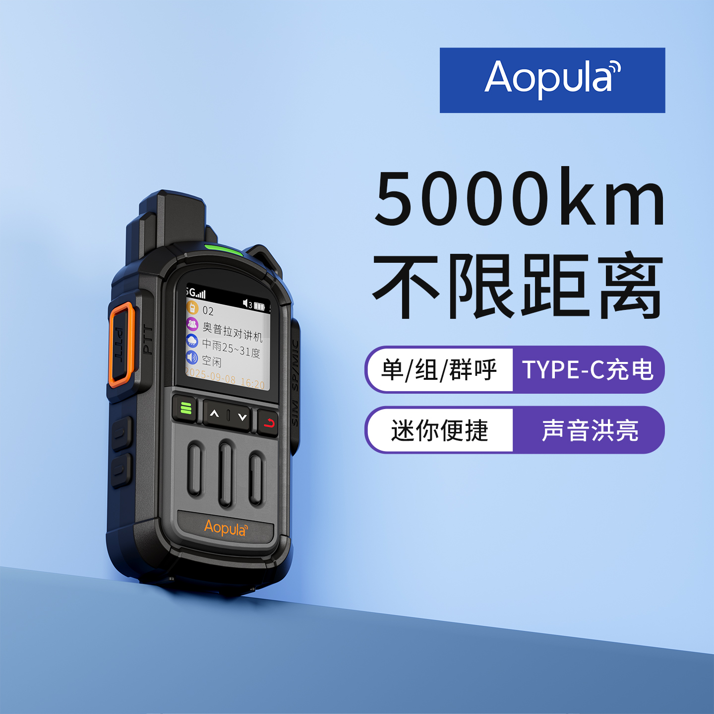 全国对讲机2025新款户外5000公里