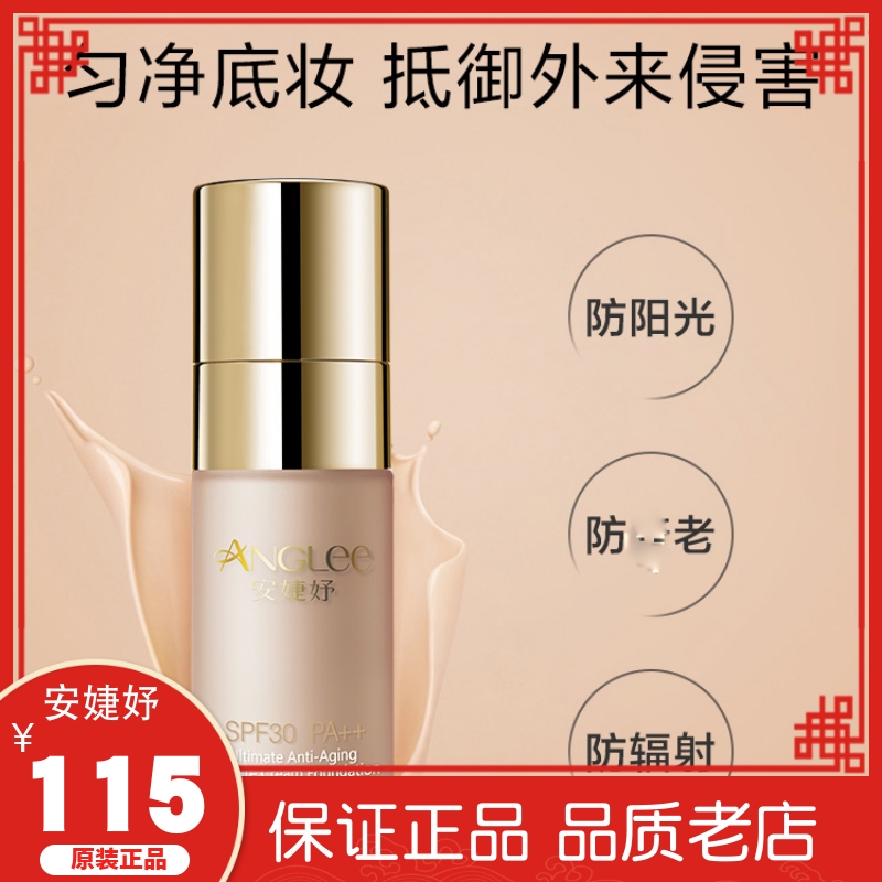 安婕妤臻美无龄防晒粉底液40ml 象牙白SPF30PA+++无瑕