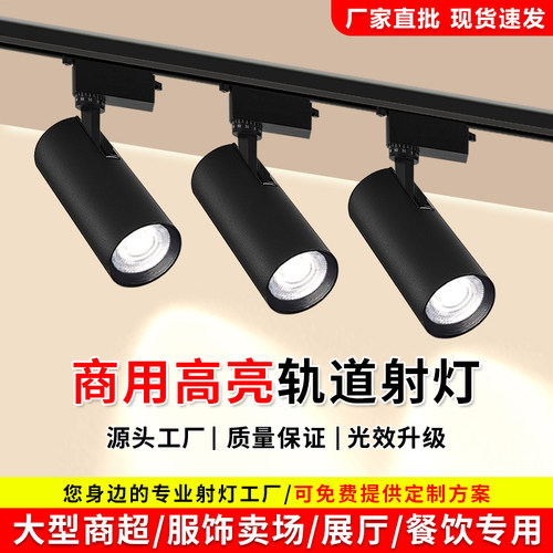 LED轨道射灯店铺展厅节能高效