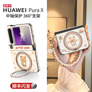 黄油小熊适用华为purax手机壳2025新款旋转支架磁吸pura x典藏版中轴全包带挂绳保护套外壳高级感阔折叠女士