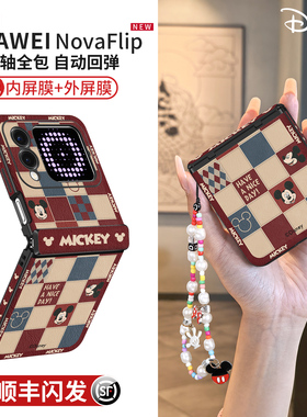 迪士尼正版适用华为novaflip手机壳新款米奇novaflips中轴全包nova带挂绳保护套flip高级感防摔filp折叠屏s女