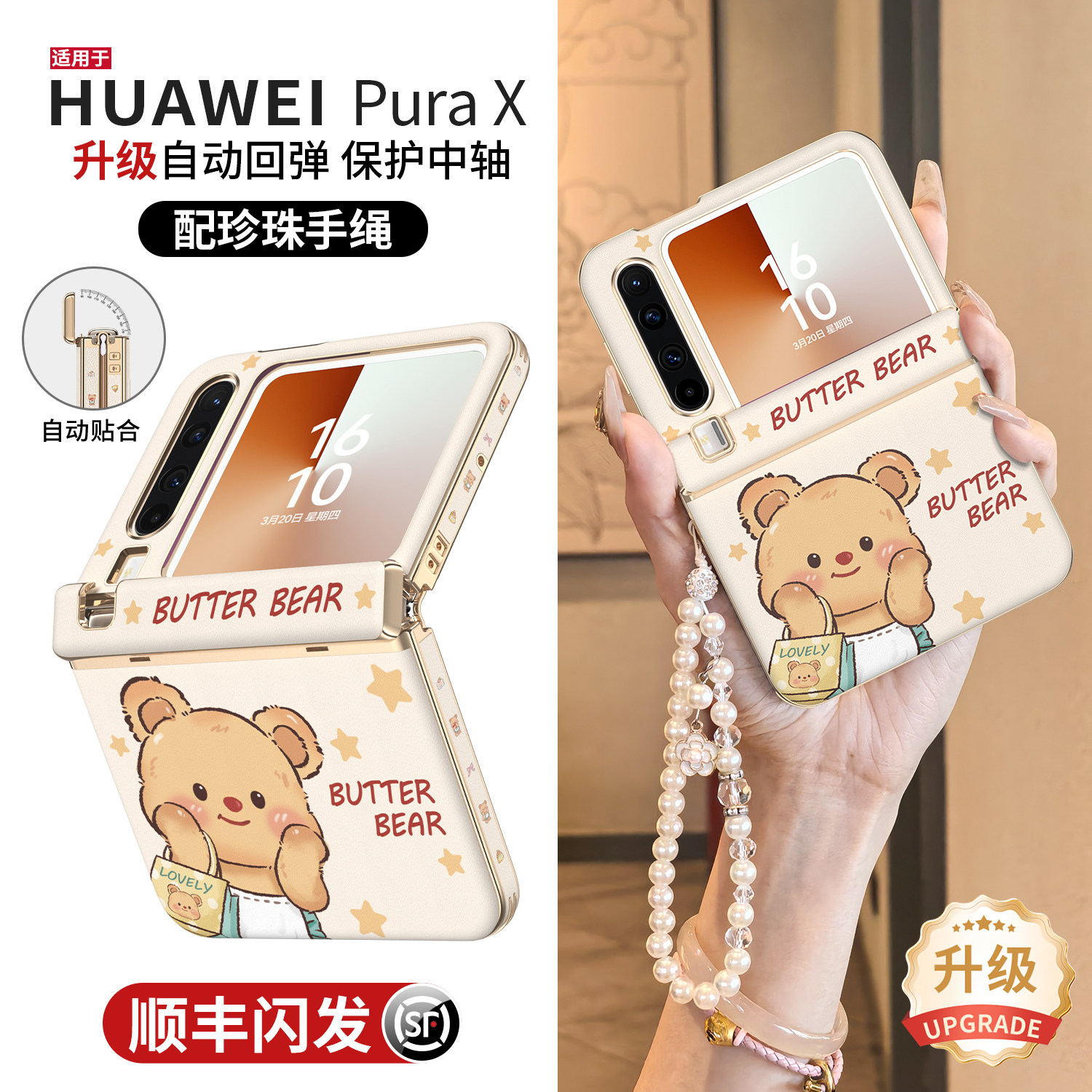 黄油小熊适用华为PuraX手机壳中轴全包折叠款pura典藏版2025新款护轴x高级感轻奢阔系列带挂绳保护套外壳卡通,3C数码配件,手机保护套/壳,淘宝优惠券,粉丝福利购,淘宝优惠卷