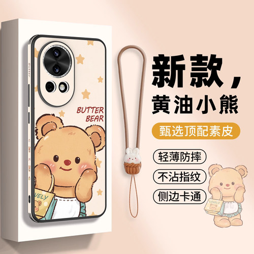 2026新款黄油小熊！全包高级感壳