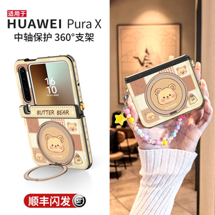 2026新款黄油小熊适用华为purax手机壳支架磁吸pura x典藏版中轴全包带挂绳斜挎高级感轻奢保护套外壳折叠女