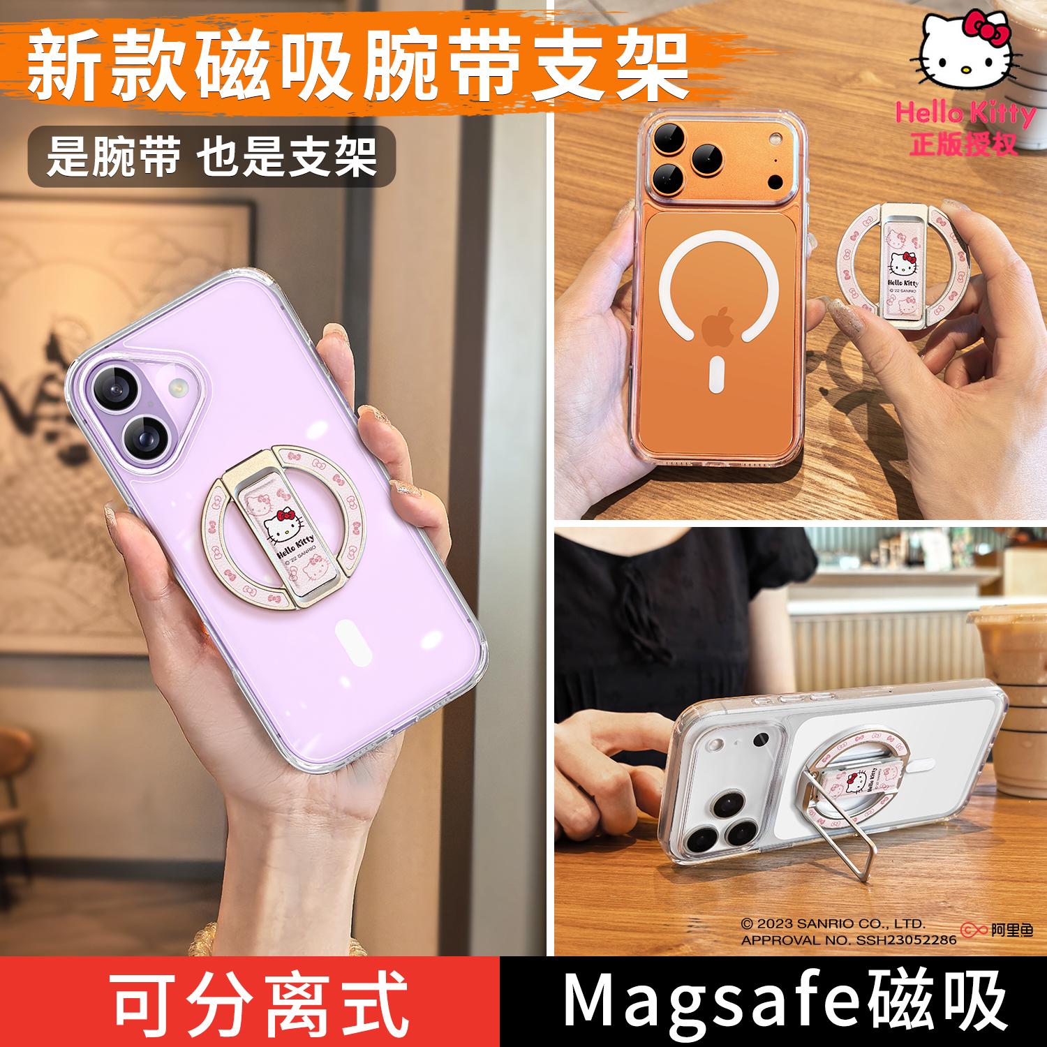 【磁吸腕带支架】HelloKitty新款