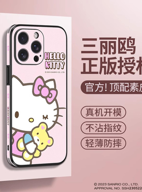 HelloKitty正版适用iPhone15手机壳2024新款苹果14镜头全包13promax春天可爱12pro高级感11小羊皮por女三丽鸥