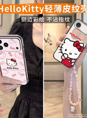 HelloKitty正版适用苹果17pro手机壳新款iPhone17promax带挂绳17全包超薄Air保护套16外壳plus高级感防摔女生