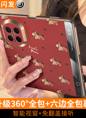2026新款复古小马适用华为matex6手机壳翻盖全包红色新年款matex7典藏版mate本命年x5保护套x3外壳x6折叠屏x7
