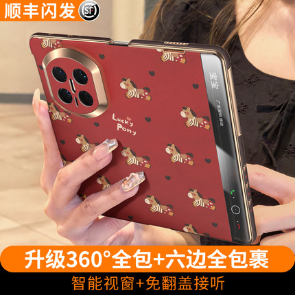 2026新款复古小马适用华为matex6手机壳翻盖全包红色新年款matex7典藏版mate本命年x5保护套x3外壳x6折叠屏x7