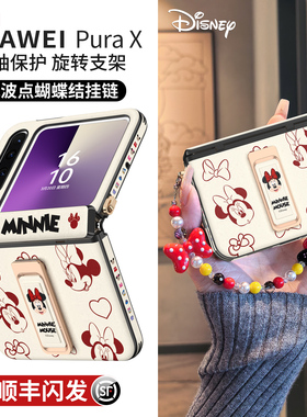 迪士尼正版适用华为purax手机壳红色米妮新年款支架腕带pura中轴全包x典藏版新款带挂绳保护套外壳折叠本命年