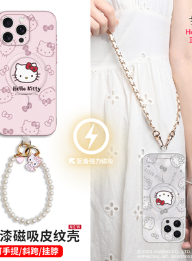 HelloKitty正版适用苹果15手机壳新款磁吸2024女款高级感斜挎iPhone13pro小羊皮14promax三丽鸥kt带挂绳ip16