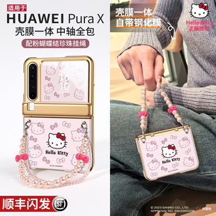 HelloKitty正版适用华为purax手机壳2026新款壳膜一体凯蒂猫pura典藏版x中轴全包带挂绳保护套外壳阔折叠女生