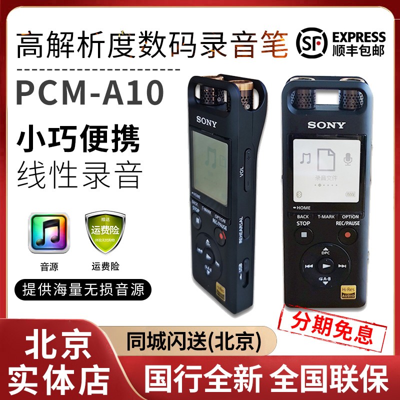 PCM-A10高清降噪索尼专业录音棒