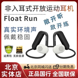 索尼 Float Run 悬浮豆OE610 Sony 非入耳开放式 运动耳机佩戴稳固