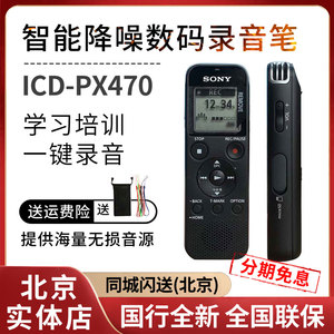 Sony索尼录音笔ICD-PX470专业高清智能降噪会议学习课堂MP3播放器