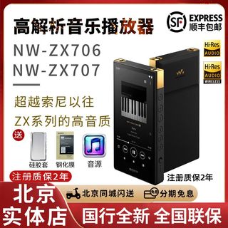 现货Sony/索尼 NW-ZX706 ZX707安卓高解析度音乐播放器 ZX505升级