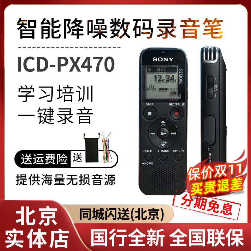 Sony索尼录音笔ICD-PX470专业高清智能降噪会议学习课堂MP3播放器属于什么档次？