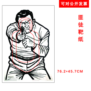 训练靶 比武靶纸 胸环靶 匪徒靶 持刀暴徒靶纸胶版纸可对公开票