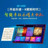 爱博声曲谱移动点歌机21.5寸屏户外家庭点播机500G读谱机AK 3208