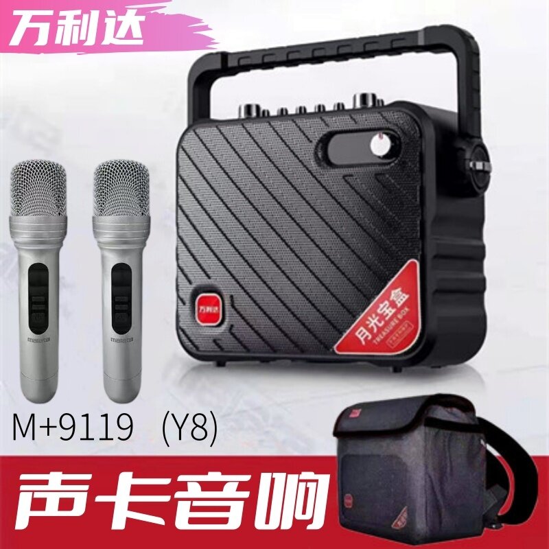 万利达Y8音响户外声卡直播9116手提便携K歌8寸大功率蓝牙广场音箱