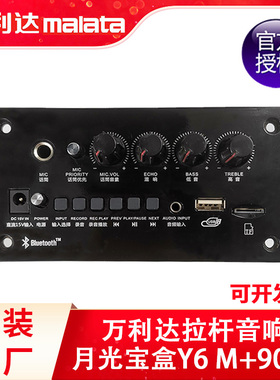 万利达音响主板月光宝盒二代Y6音箱Y5主板9019原装配件9001功放板
