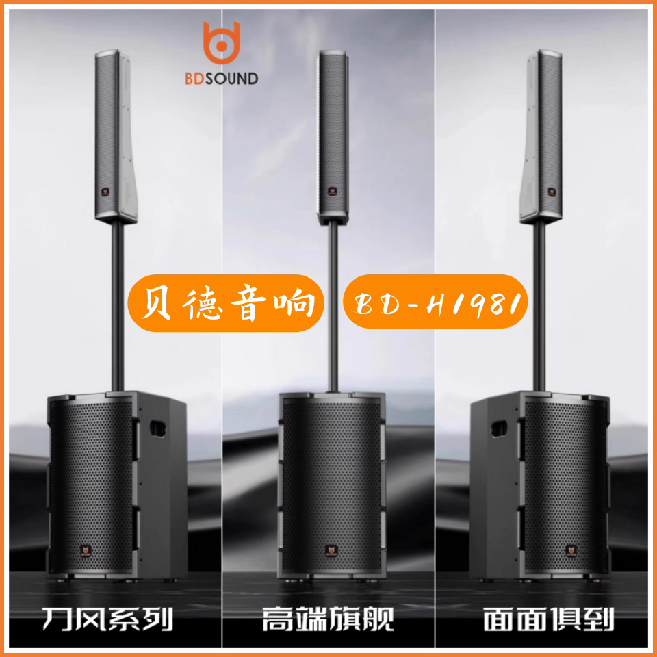 贝德音响刀风系列1981线阵式演奏弹唱专业唱K歌演出声卡乐器音箱