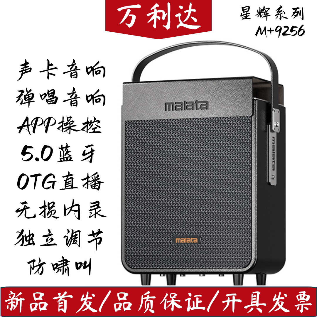 万利达音响M+9256户外k歌6.5寸便携手提移动蓝牙大功率广场舞音箱