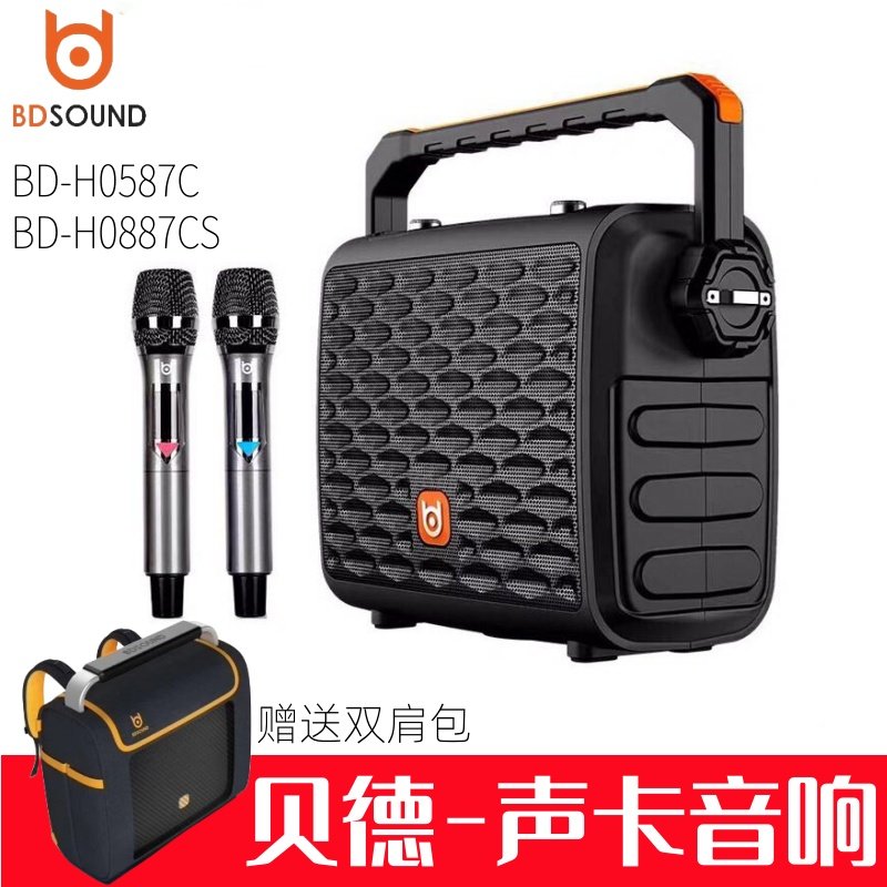 贝德音响0887S小K歌手提户外移动直播声卡0587便携式8寸蓝牙音箱