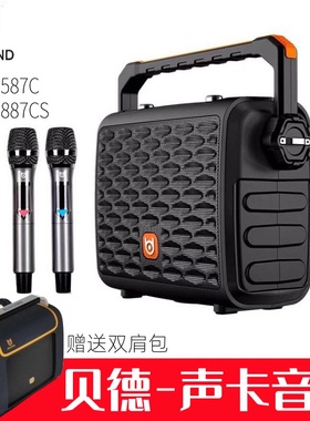 贝德音响0887S小K歌手提户外移动直播声卡0587便携式8寸蓝牙音箱
