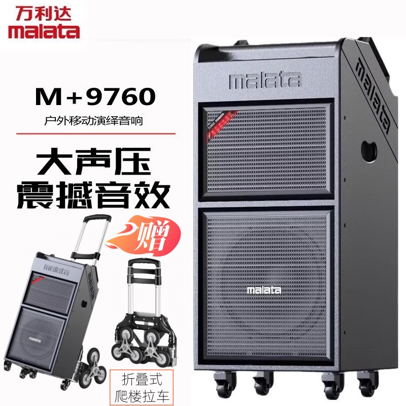 万利达音响当红不让9760大功率户外广场12寸弹唱K歌演出乐器音箱