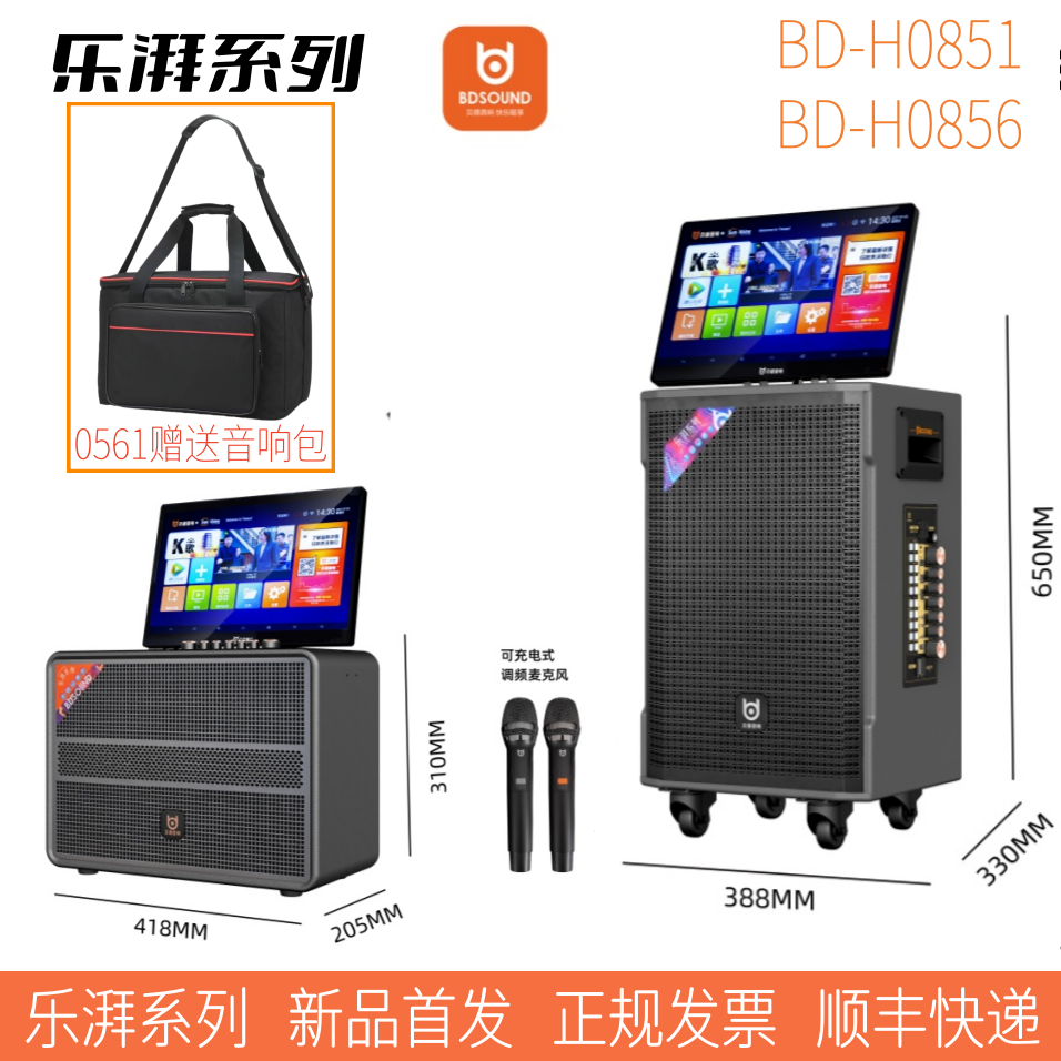贝德音响0856乐湃系列视频点歌机0851蓝牙锂电12寸户外唱K歌音箱