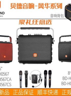 贝德音响0567CA风华系列户外便携0887蓝牙8寸大功率手提式K歌音箱