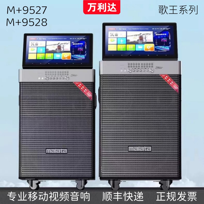 万利达音响歌王系列户外专业唱K歌触屏视频点歌机大功率9528音箱