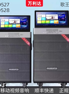 万利达音响歌王系列户外专业唱K歌触屏视频点歌机大功率9528音箱