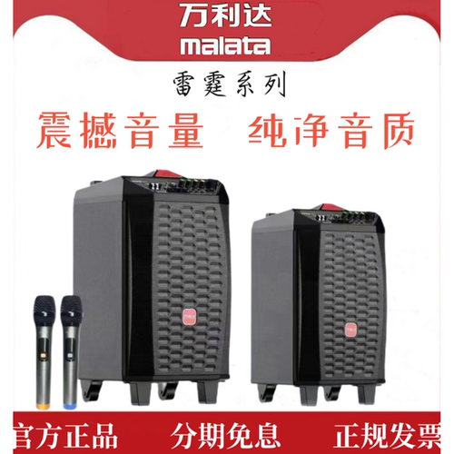 万利达音响雷霆户外移动拉杆充电