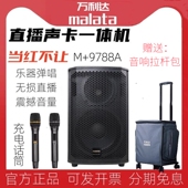 万利达音响当红不让9788A直播户外内录重低音8寸户外K歌乐器音箱
