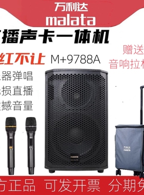 万利达音响当红不让9788A直播户外内录重低音8寸户外K歌乐器音箱