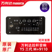 万利达音响配件户外音响主板Y5三代9110原厂功放板 Y6三代9111