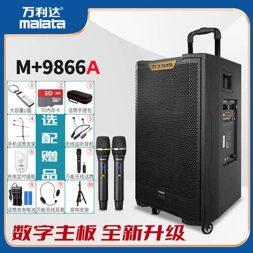 万利达新款三代蓝牙拉杆户外音响