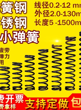 小弹簧Y型压簧压缩钢弹簧钢不锈钢回位0.3-2.0外径2-28长5-50定做