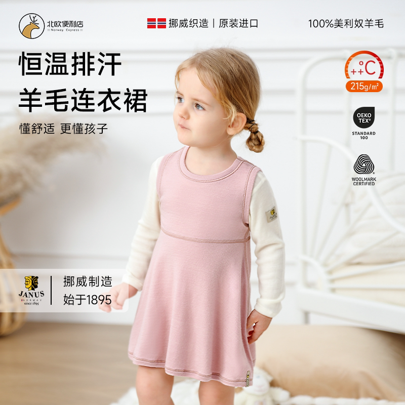 挪威janus美利奴女童羊毛连衣裙图片
