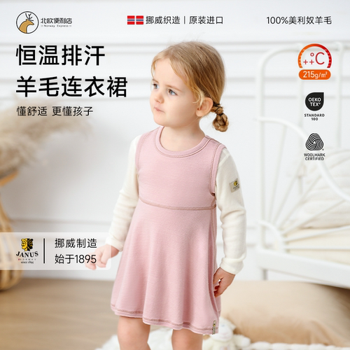 挪威janus美利奴女童羊毛连衣裙