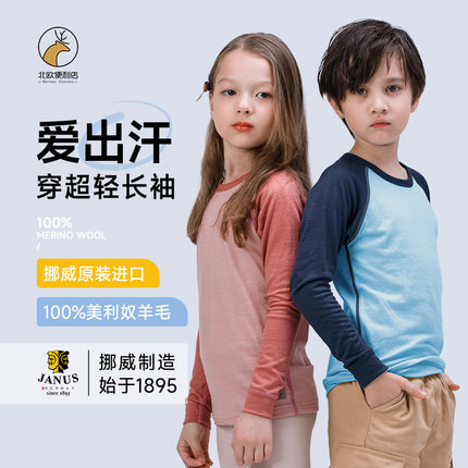 JANUS挪威美利奴羊毛夏装儿童t恤排汗速干长袖男孩打底衫亲子装