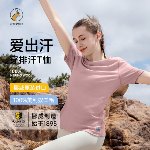JANUS挪威美利奴羊毛T恤成人短袖