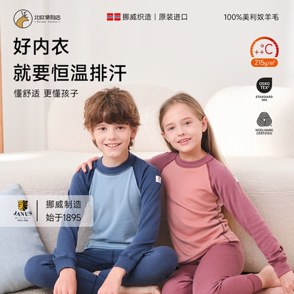 挪威janus美利奴羊毛儿童加厚耐磨秋衣秋裤保暖内衣秋冬打底衣