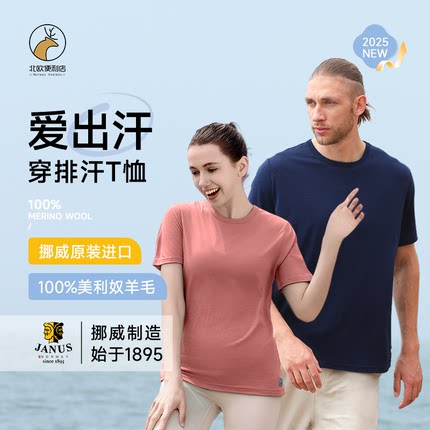 JANUS挪威美利奴羊毛2024新t恤成人男女短袖夏速干运动透气不闷汗